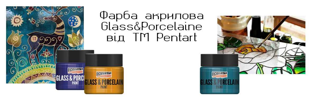 Фарба для скла та порцеляни, 30 мл, Pentart